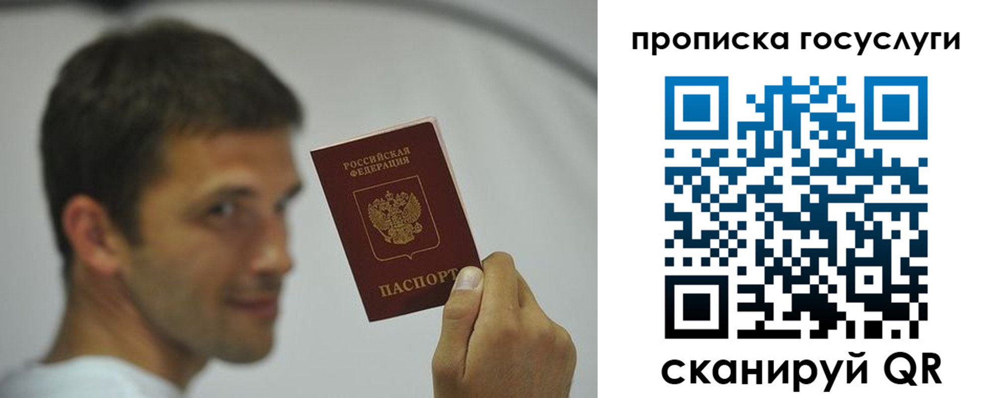 временная прописка в Братске