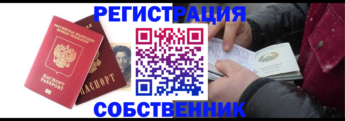 прописка для военкомата в Братске