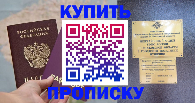 временная регистрация в Братске