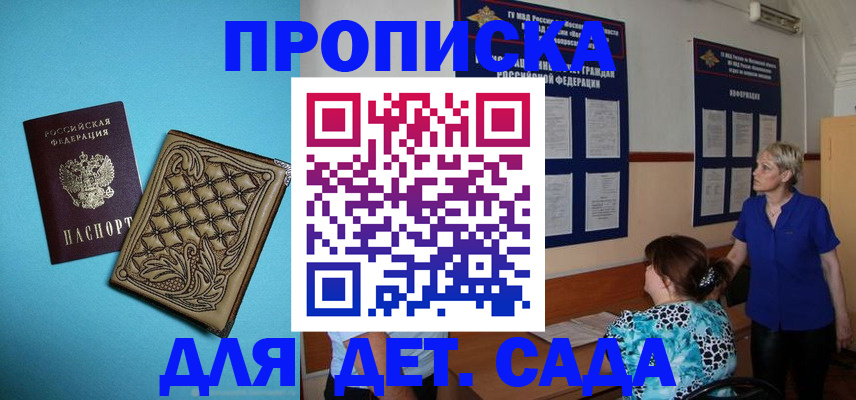 временная регистрация для школы в Братске