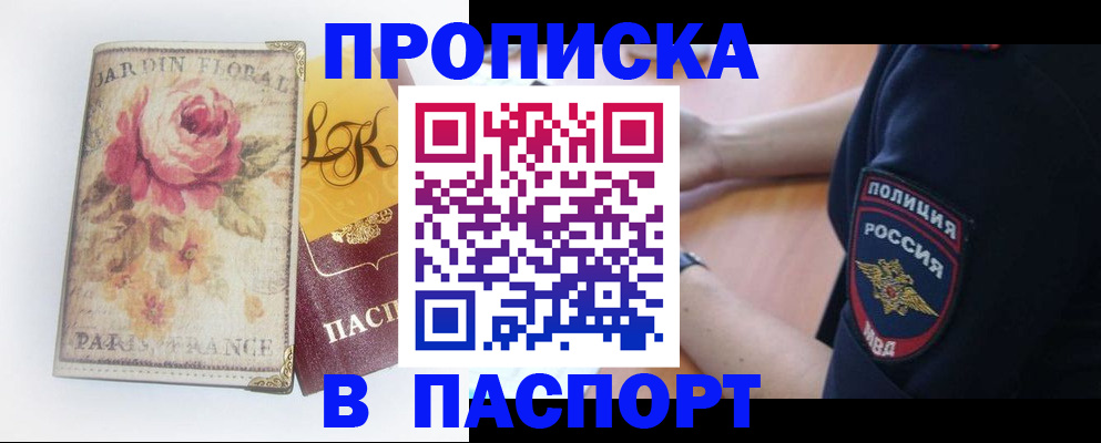 временная регистрация для всех в Братске