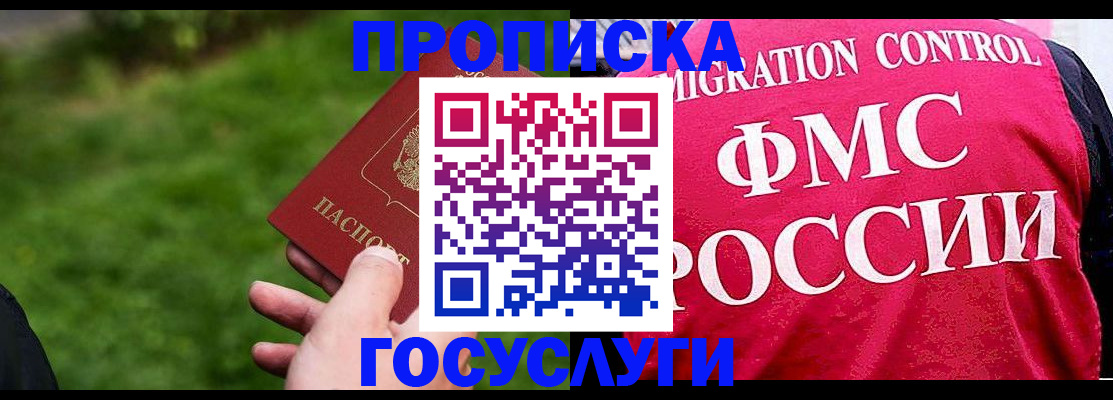 прописка регистрация в Братске
